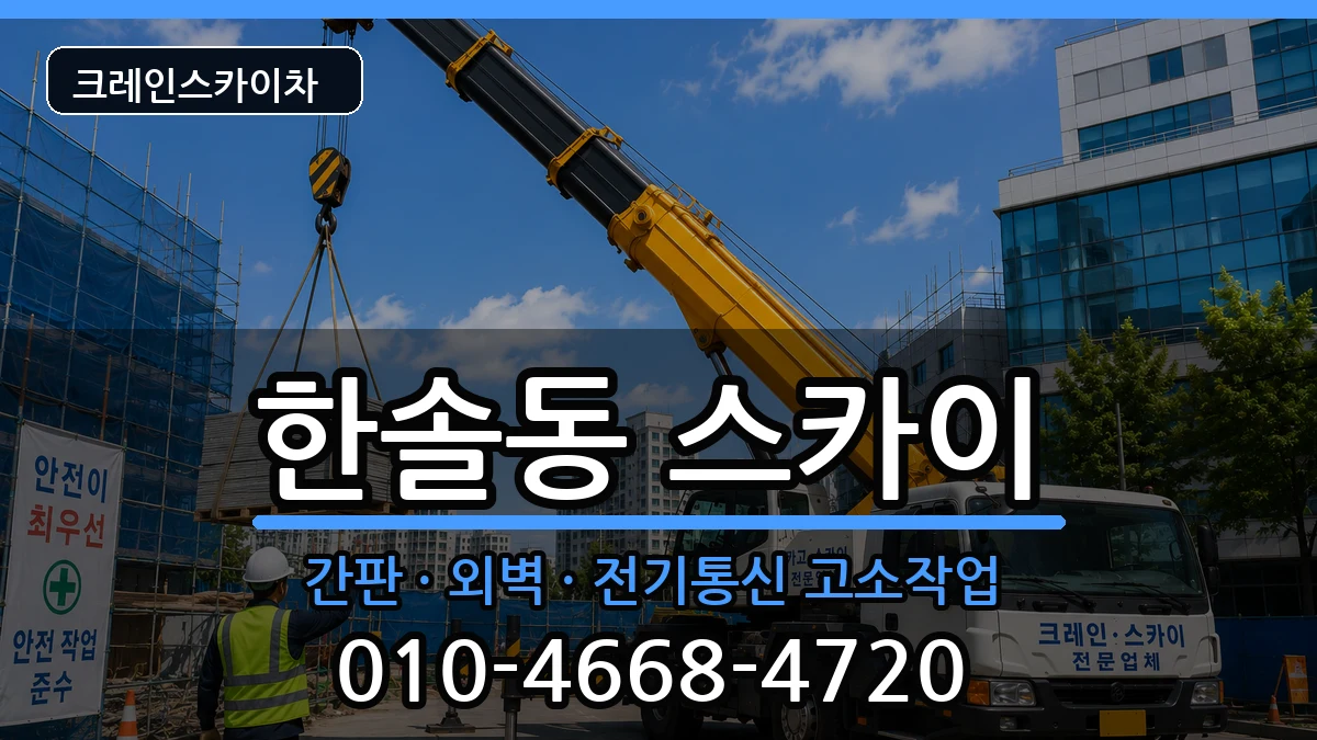 세종특별자치시한솔동 스카이 세종특별자치시한솔동 스카이 장비 처리 안내 이미지 1
