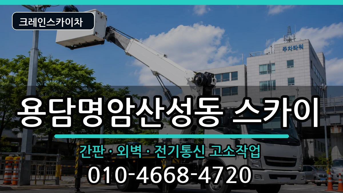 충청북도 청주시 상당구 용담명암산성동  스카이 절차형