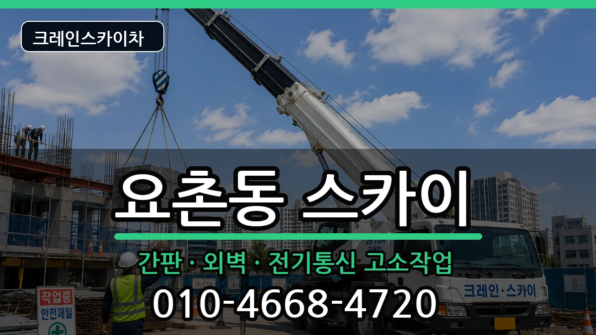 전북특별자치도김제시요촌동 스카이 전북특별자치도김제시요촌동 스카이 장비 처리 안내 이미지 1