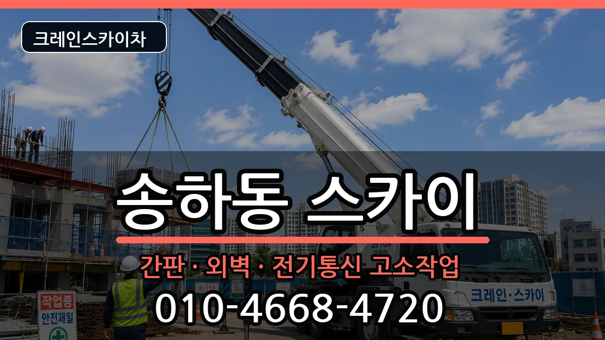 경상북도안동시송하동 스카이 경상북도안동시송하동 스카이 장비 처리 안내 이미지 1