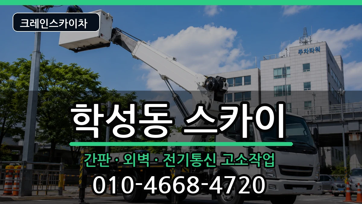 울산광역시 중구 학성동  스카이 절차형