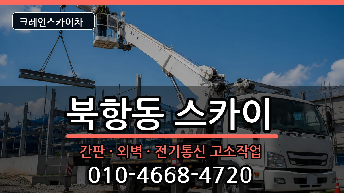 전라남도 목포시 북항동  스카이 FAQ형