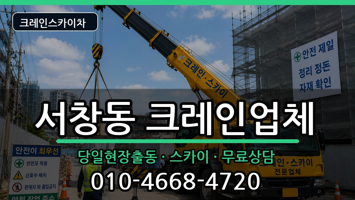 광주광역시서구서창동 크레인 광주광역시서구서창동 크레인 장비 처리 안내 이미지 1