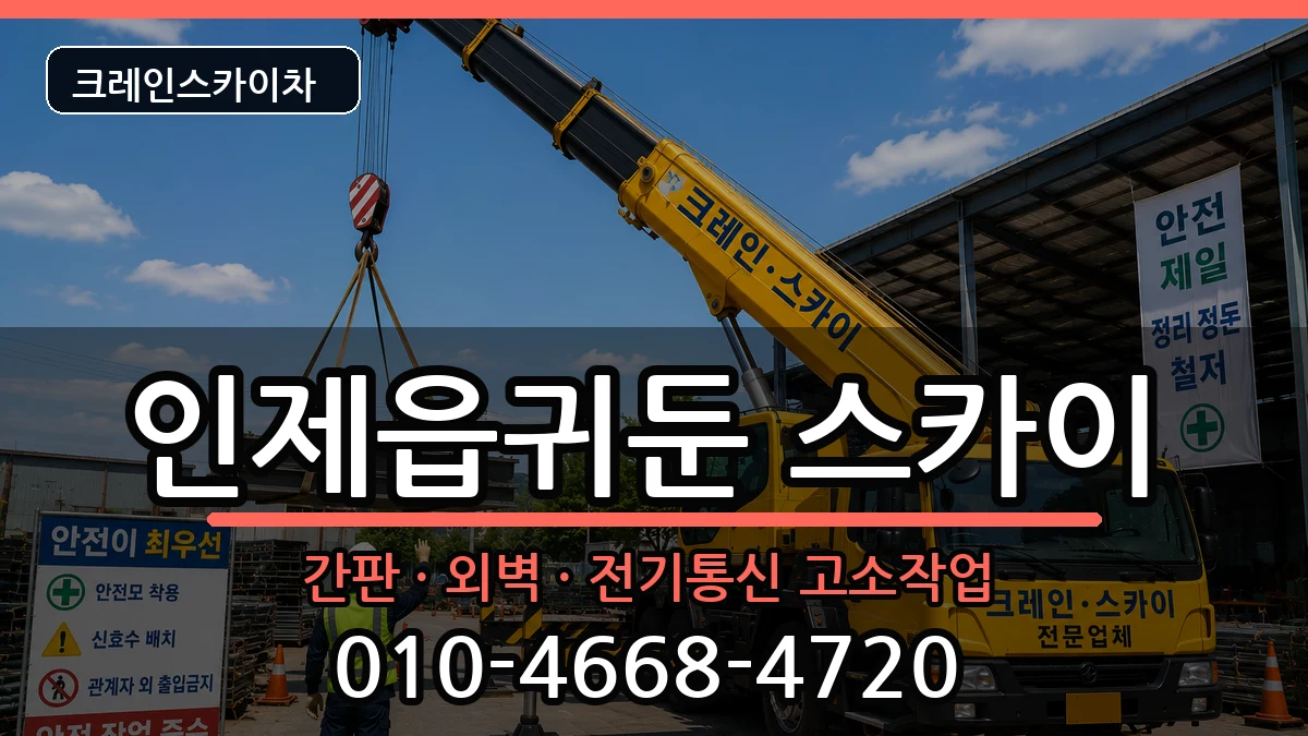 강원특별자치도 인제군 인제읍귀둔  스카이 비교형