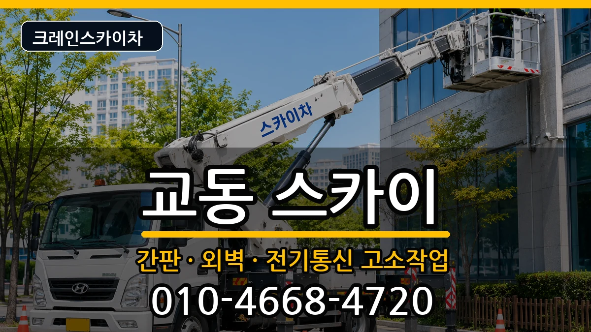 강원특별자치도 강릉시 교동  스카이 절차형