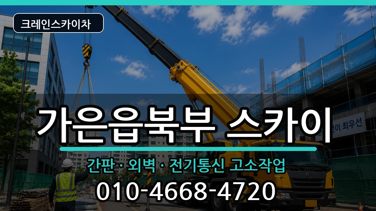 경상북도 문경시 가은읍북부  스카이 준비형