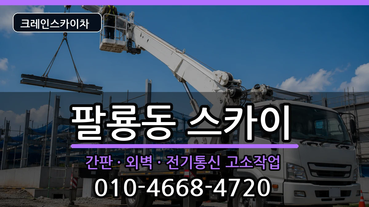 경상남도 창원시 의창구 팔룡동  스카이 지역형