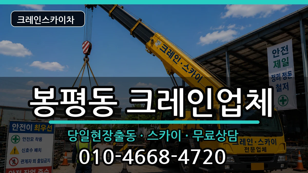 경상남도통영시봉평동 크레인 경상남도통영시봉평동 크레인 장비 처리 안내 이미지 3