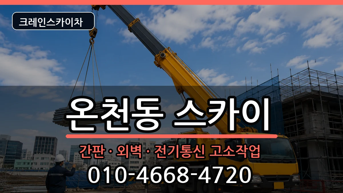 대전광역시 유성구 온천동  스카이 비용형