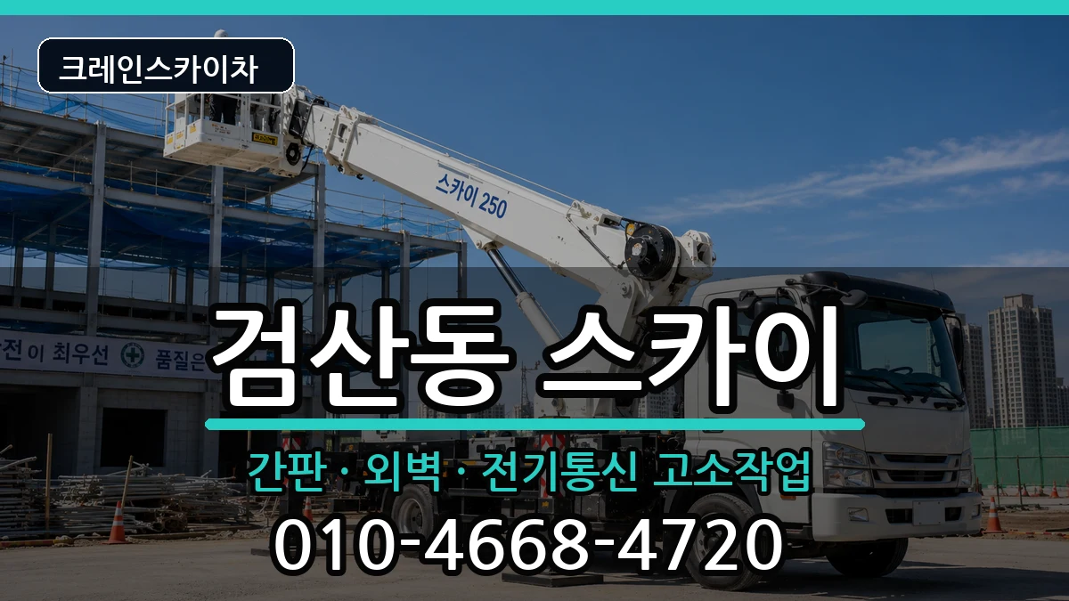 전북특별자치도 김제시 검산동  스카이 FAQ형
