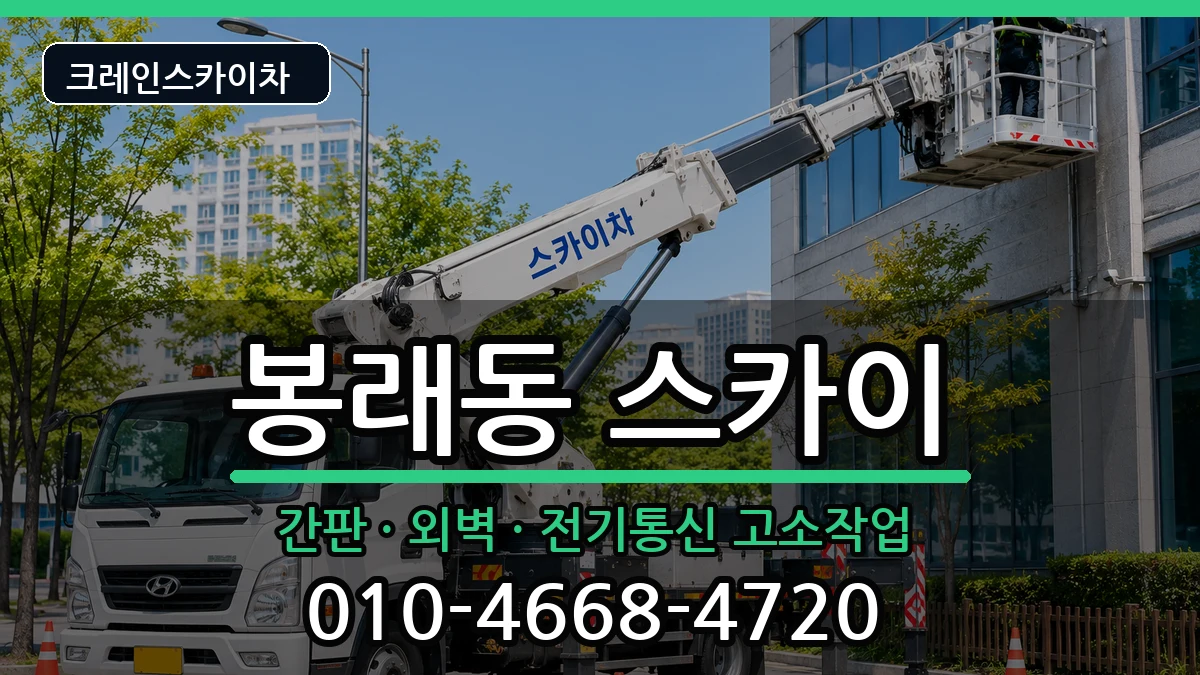 부산광역시 영도구 봉래동  스카이 절차형