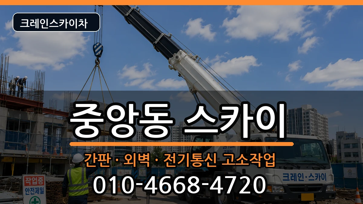 경상북도 경산시 중앙동  스카이 준비형