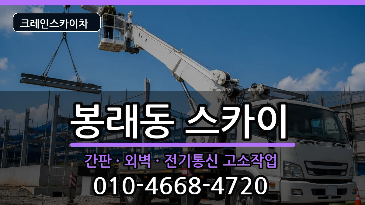 부산광역시영도구봉래동 스카이 장비 처리 안내 이미지 2