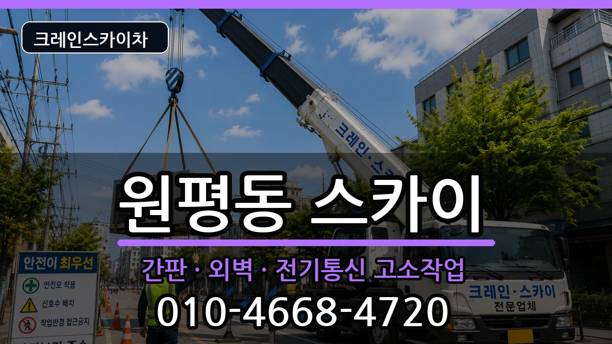경상북도구미시원평동 스카이 경상북도구미시원평동 스카이 장비 처리 안내 이미지 2