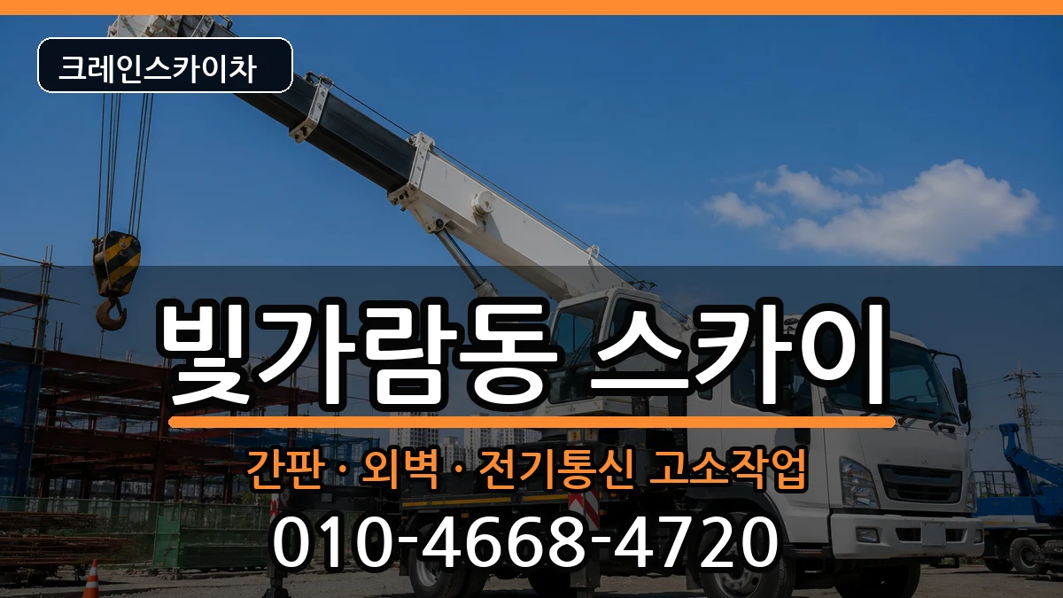 전라남도 나주시 빛가람동  스카이 비용형