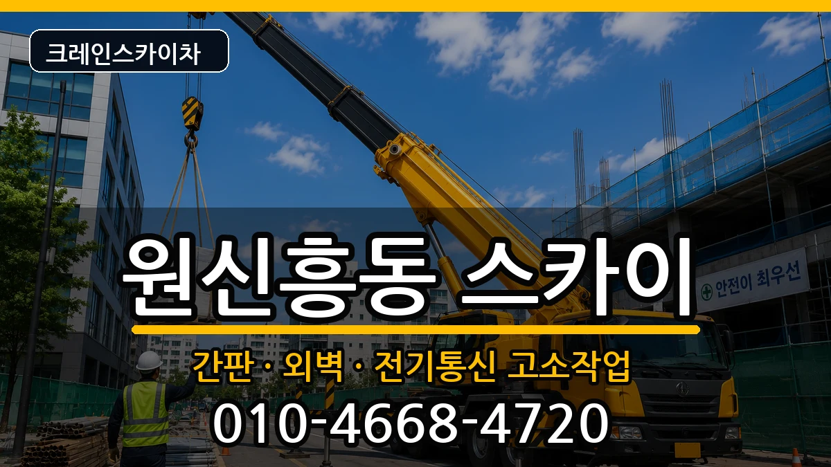 대전광역시 유성구 원신흥동  스카이 FAQ형