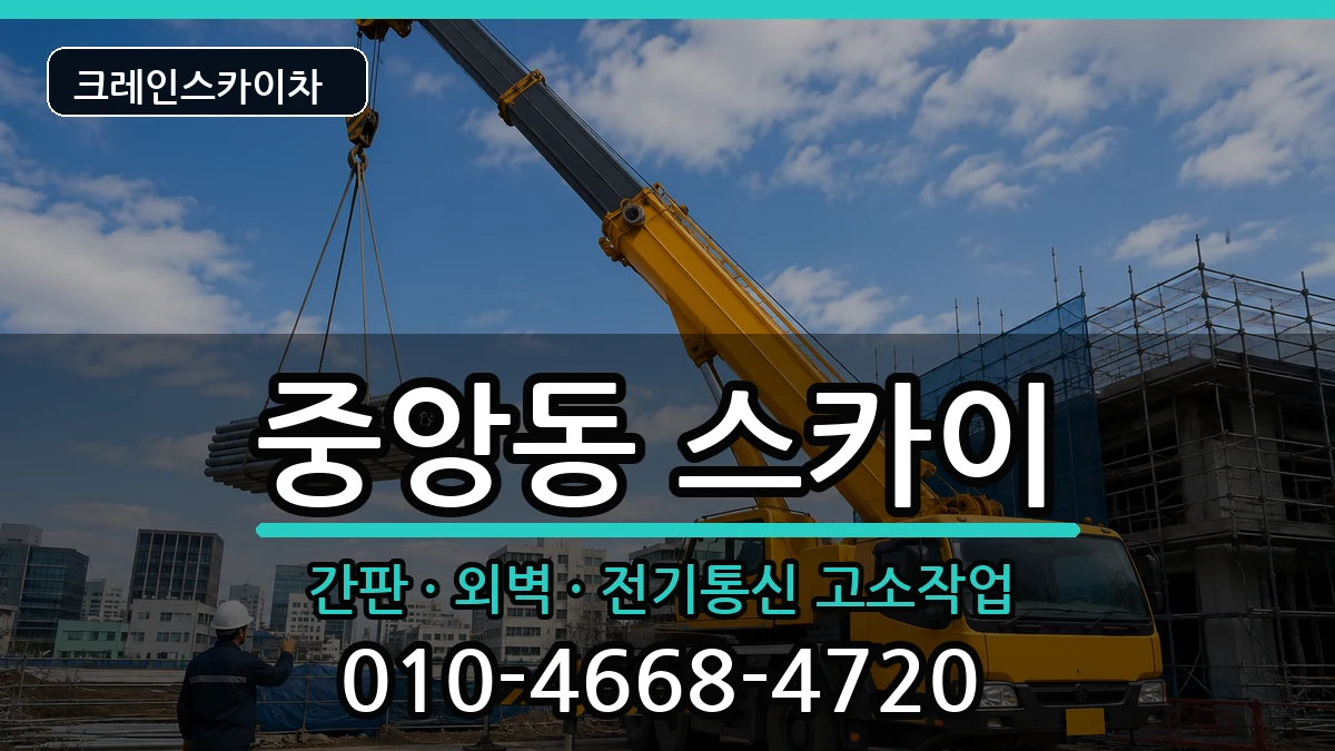 전북특별자치도 전주시 완산구 중앙동  스카이 비용형