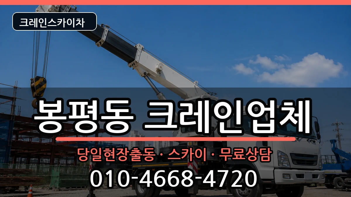 경상남도통영시봉평동 크레인 경상남도통영시봉평동 크레인 장비 처리 안내 이미지 2