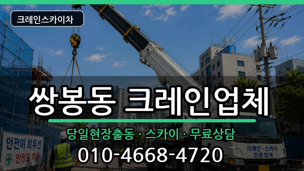 전라남도여수시쌍봉동 크레인 장비 처리 안내 이미지 3
