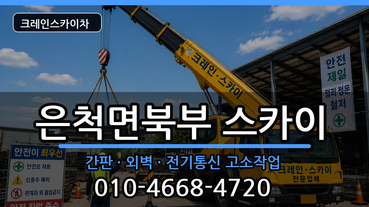 경상북도상주시은척면북부 스카이 경상북도상주시은척면북부 스카이 장비 처리 안내 이미지 1