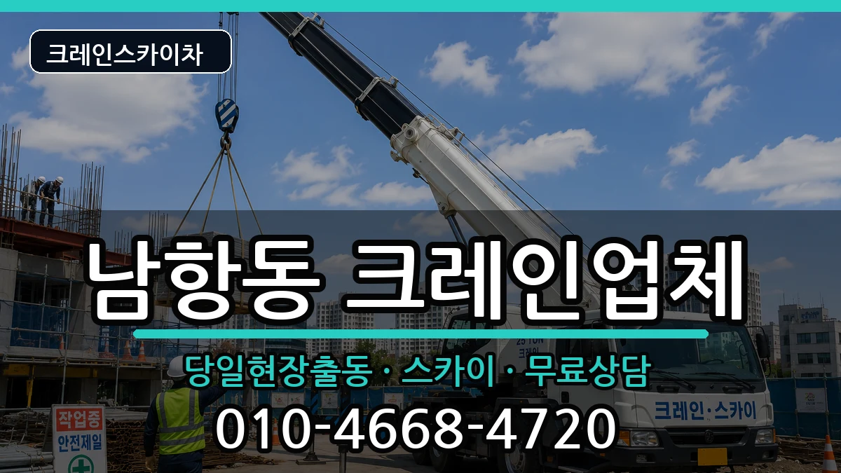부산광역시영도구남항동 크레인 장비 처리 안내 이미지 2