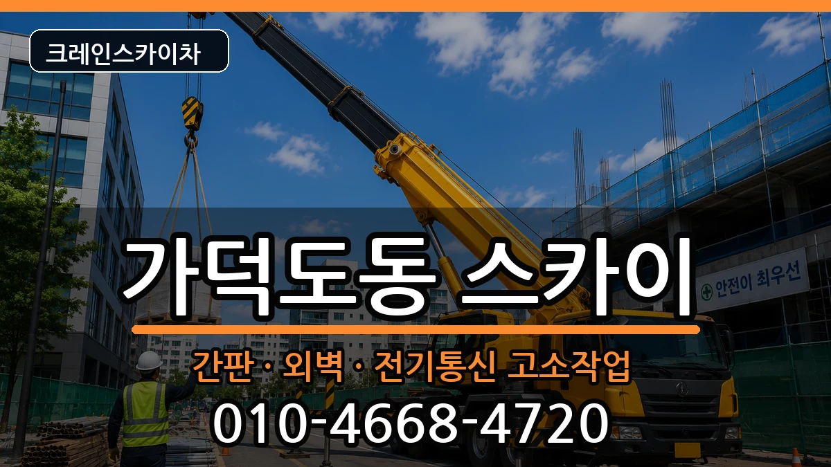 부산광역시 강서구 가덕도동  스카이 주의사항형