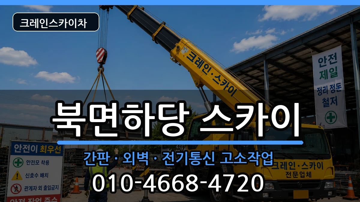 경상북도울진군북면하당 스카이 경상북도울진군북면하당 스카이 장비 처리 안내 이미지 1