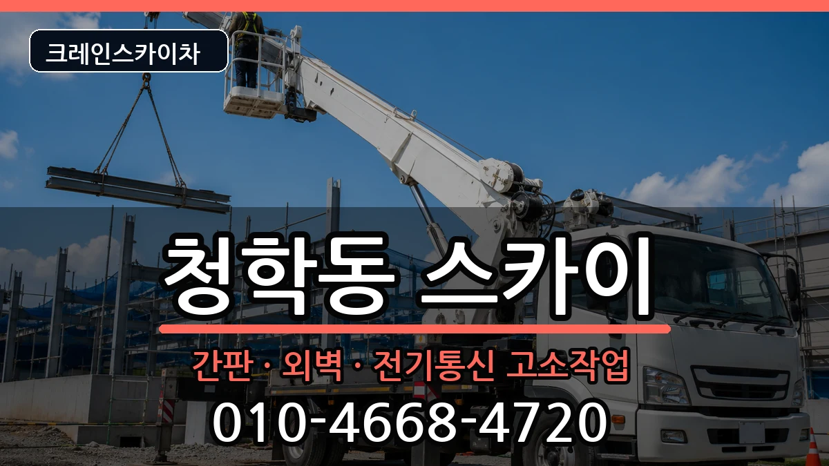 부산광역시 영도구 청학동  스카이 지역형