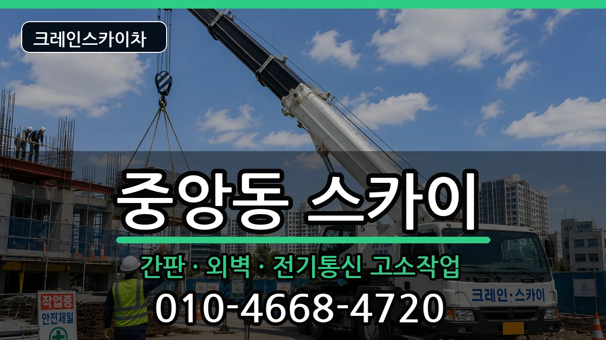 경상남도창원시성산구중앙동 스카이 경상남도창원시성산구중앙동 스카이 장비 처리 안내 이미지 3