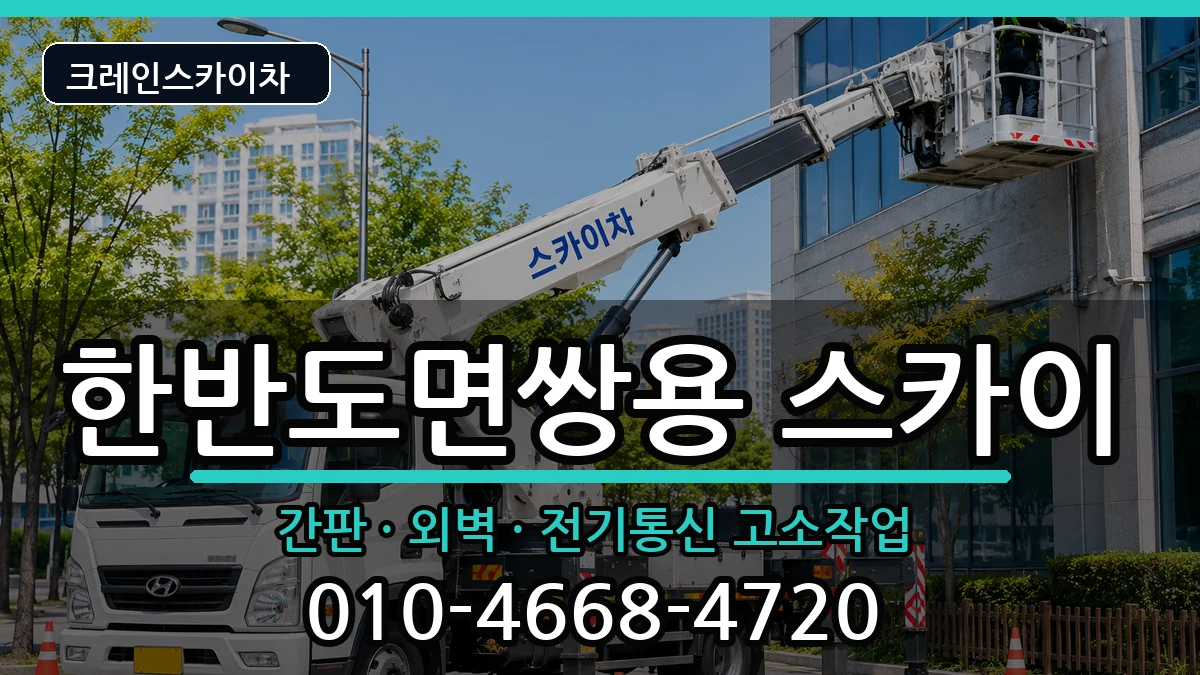 강원특별자치도영월군한반도면쌍용 스카이 강원특별자치도영월군한반도면쌍용 스카이 장비 처리 안내 이미지 2