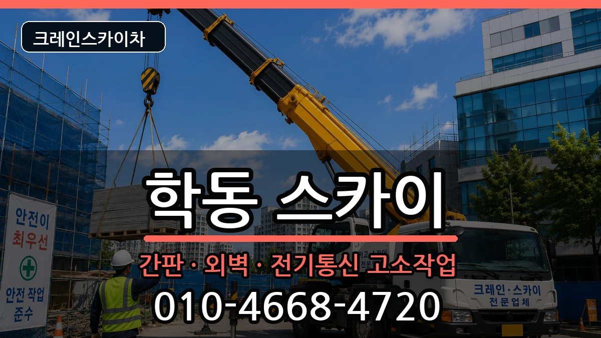 광주광역시 동구 학동  스카이 지역형