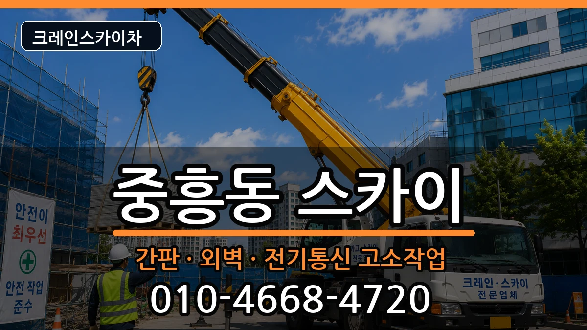 광주광역시 북구 중흥동  스카이 지역형