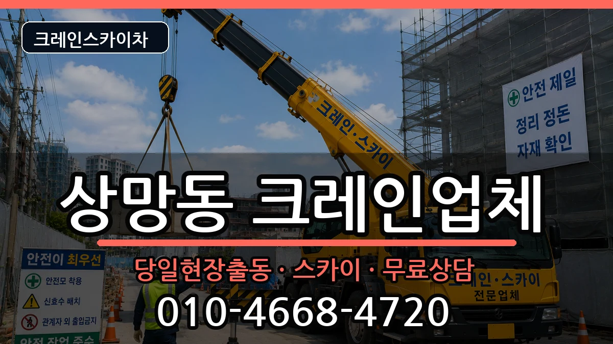 경상북도 영주시 상망동  크레인 사례형