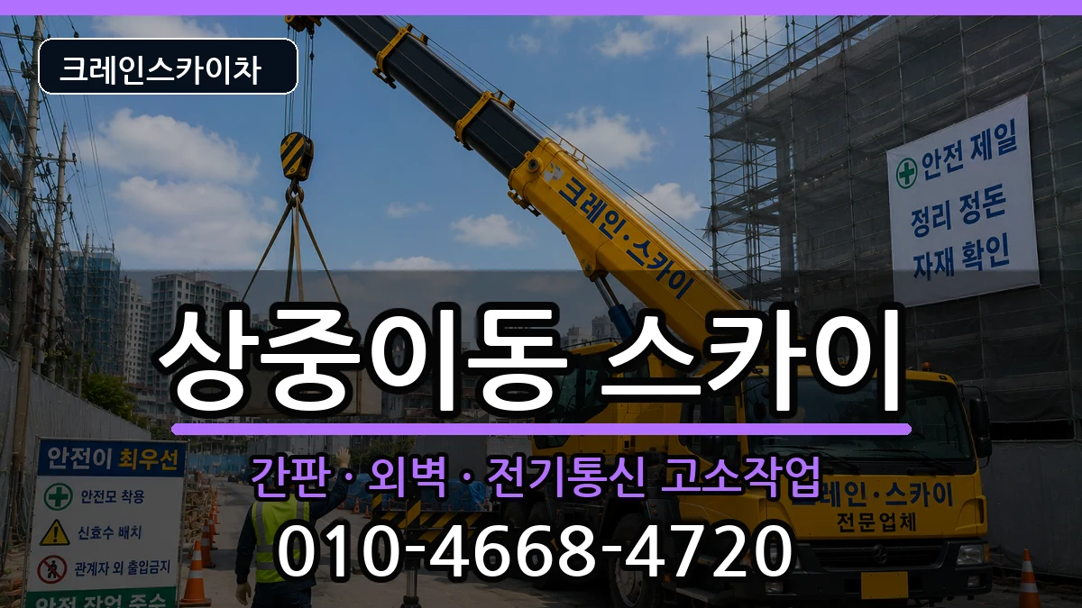 대구광역시서구상중이동 스카이 장비 처리 안내 이미지 3