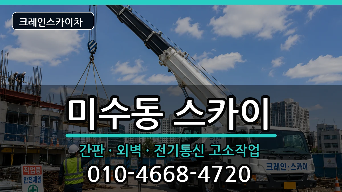경상남도통영시미수동 스카이 경상남도통영시미수동 스카이 장비 처리 안내 이미지 1