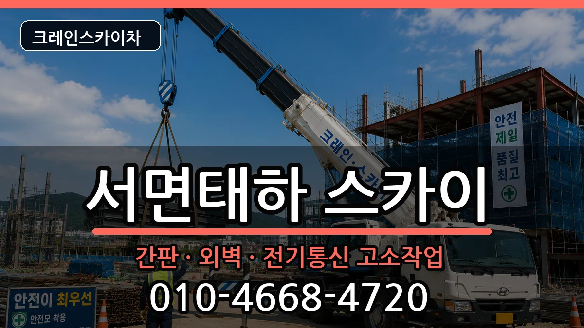 경상북도울릉군서면태하 스카이 경상북도울릉군서면태하 스카이 장비 처리 안내 이미지 3