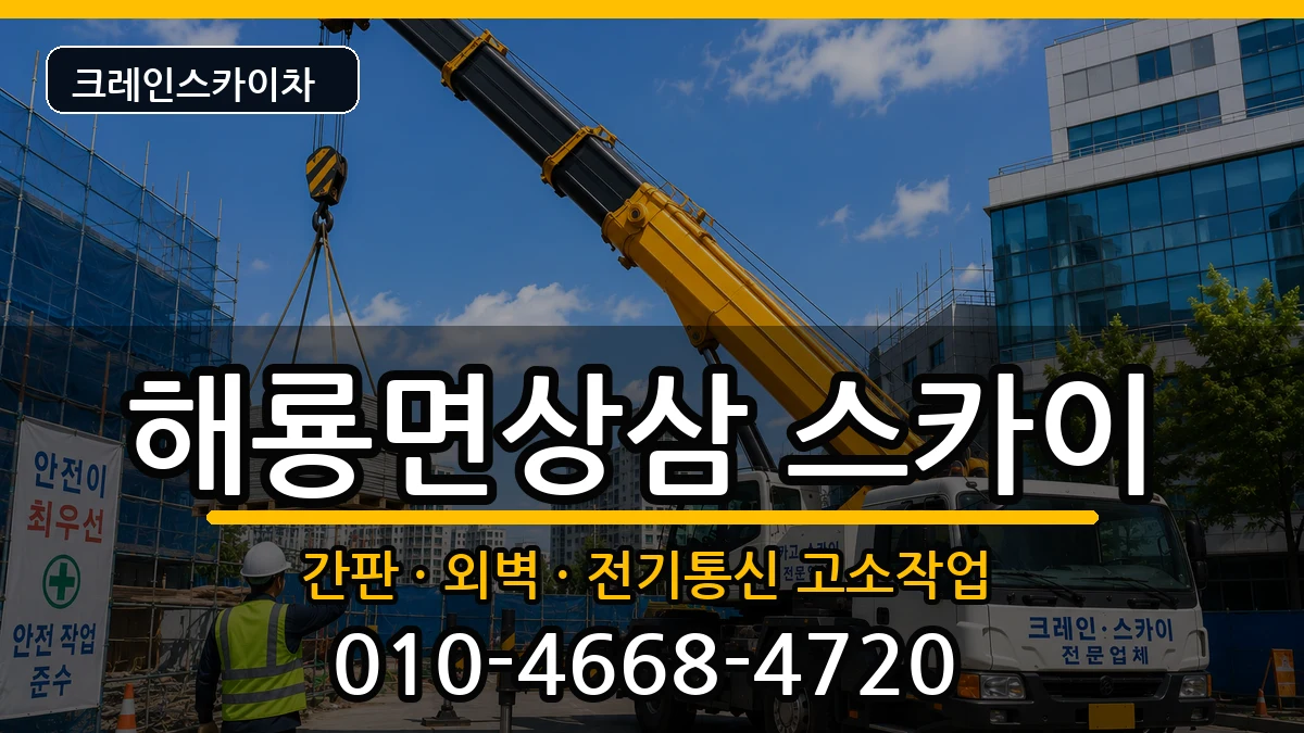 전라남도 순천시 해룡면상삼  스카이 지역형