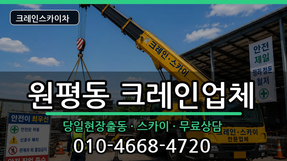 경상북도 구미시 원평동  크레인 비교형