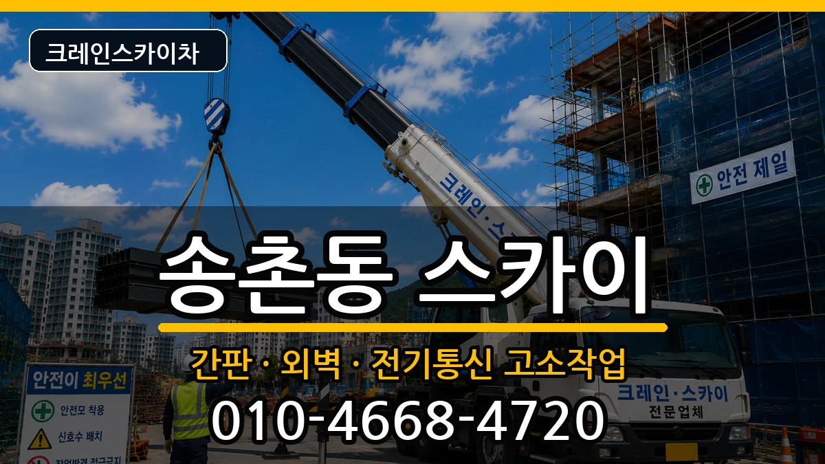 대전광역시대덕구송촌동 스카이 대전광역시대덕구송촌동 스카이 장비 처리 안내 이미지 1