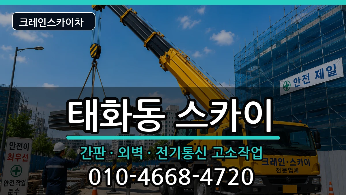 경상북도안동시태화동 스카이 경상북도안동시태화동 스카이 장비 처리 안내 이미지 2