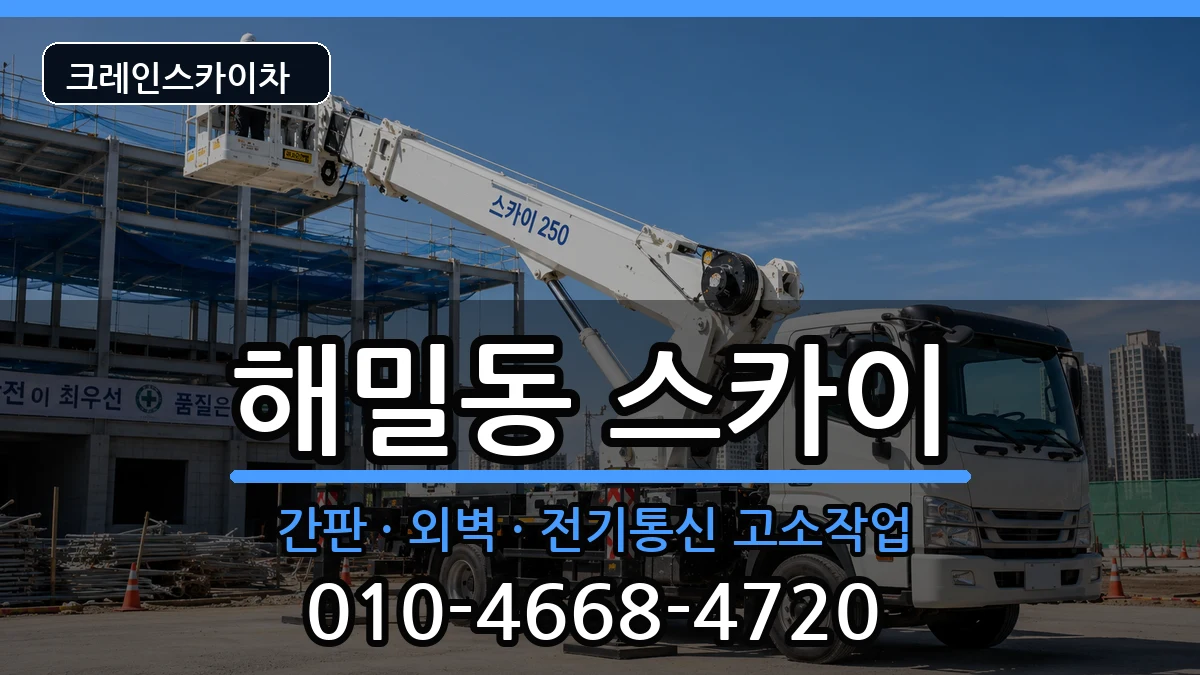 세종특별자치시 해밀동  스카이 사례형