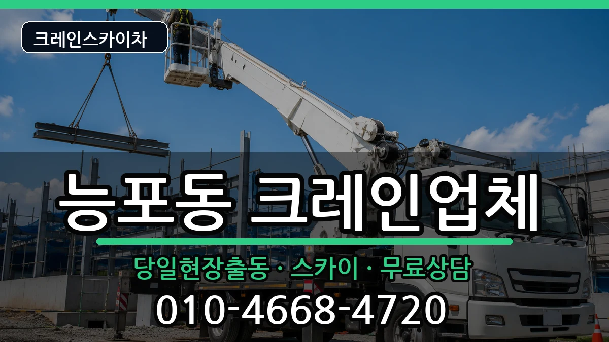경상남도거제시능포동 크레인 장비 처리 안내 이미지 3