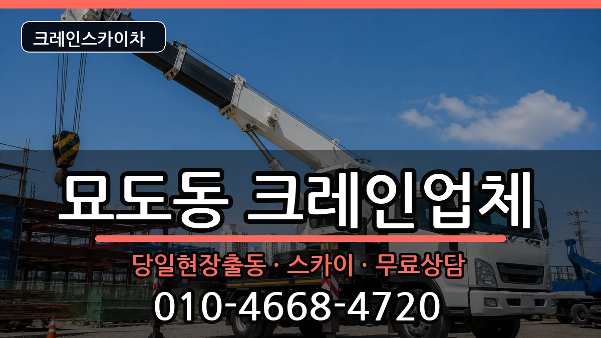 전라남도 여수시 묘도동  크레인 FAQ형