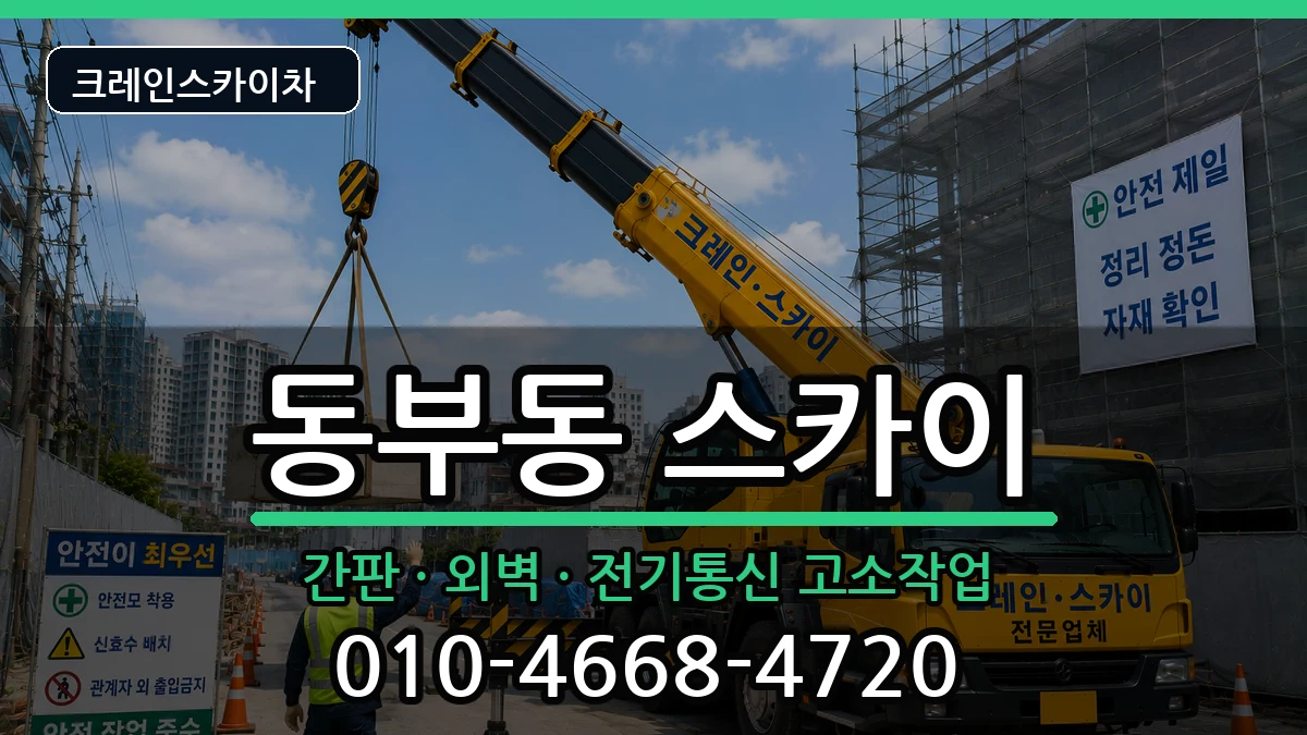 경상북도 경산시 동부동  스카이 사례형