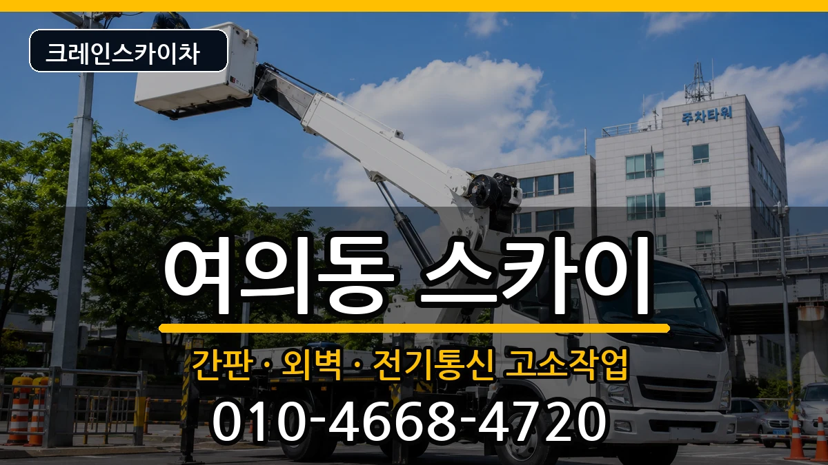 전북특별자치도 전주시 덕진구 여의동  스카이 절차형
