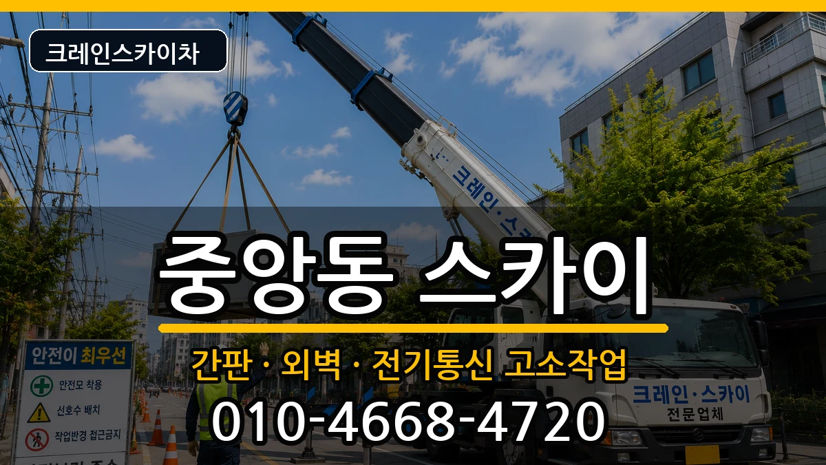 경상남도통영시중앙동 스카이 경상남도통영시중앙동 스카이 장비 처리 안내 이미지 2