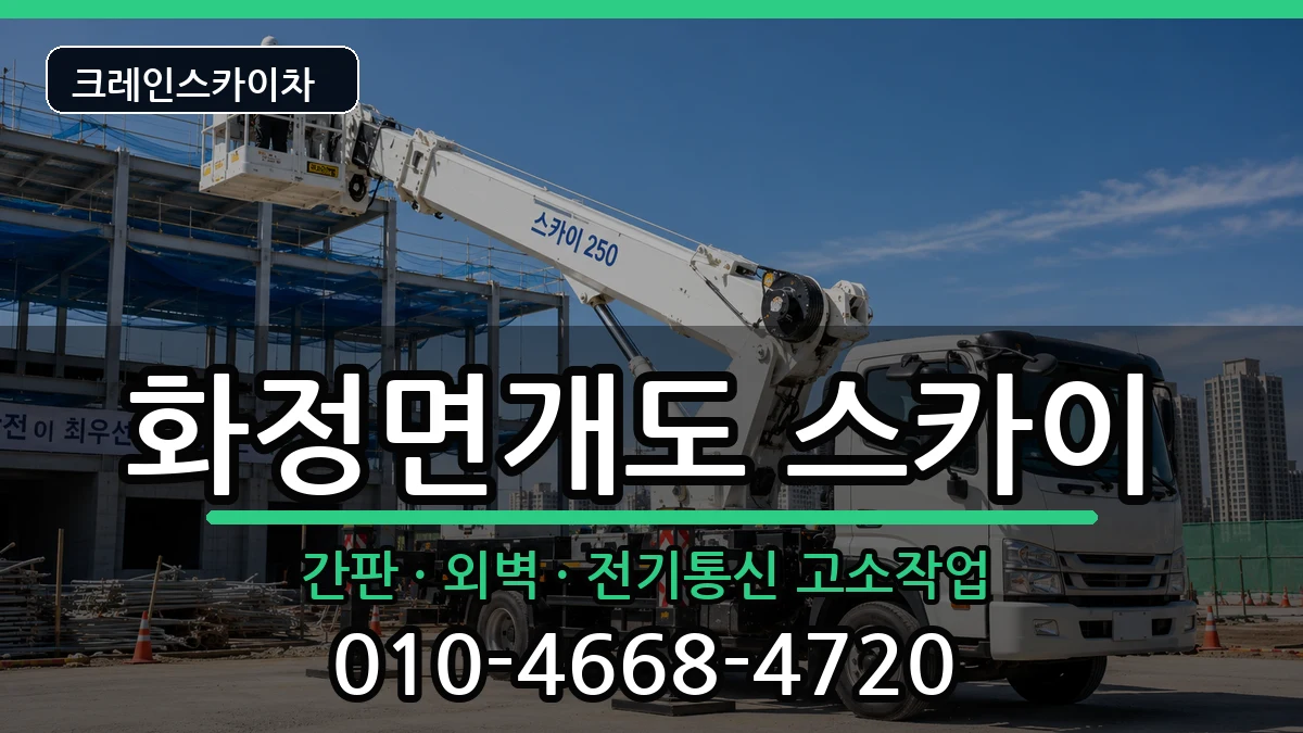 전라남도여수시화정면개도 스카이 전라남도여수시화정면개도 스카이 장비 처리 안내 이미지 1