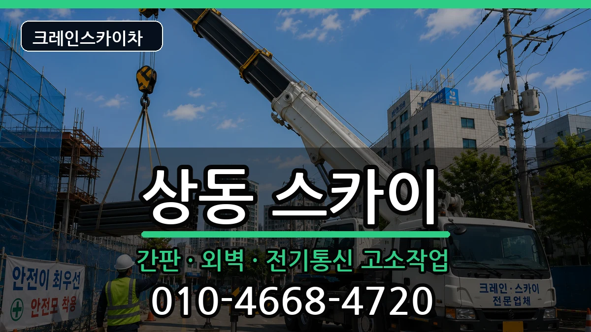 전라남도목포시상동 스카이 전라남도목포시상동 스카이 장비 처리 안내 이미지 3