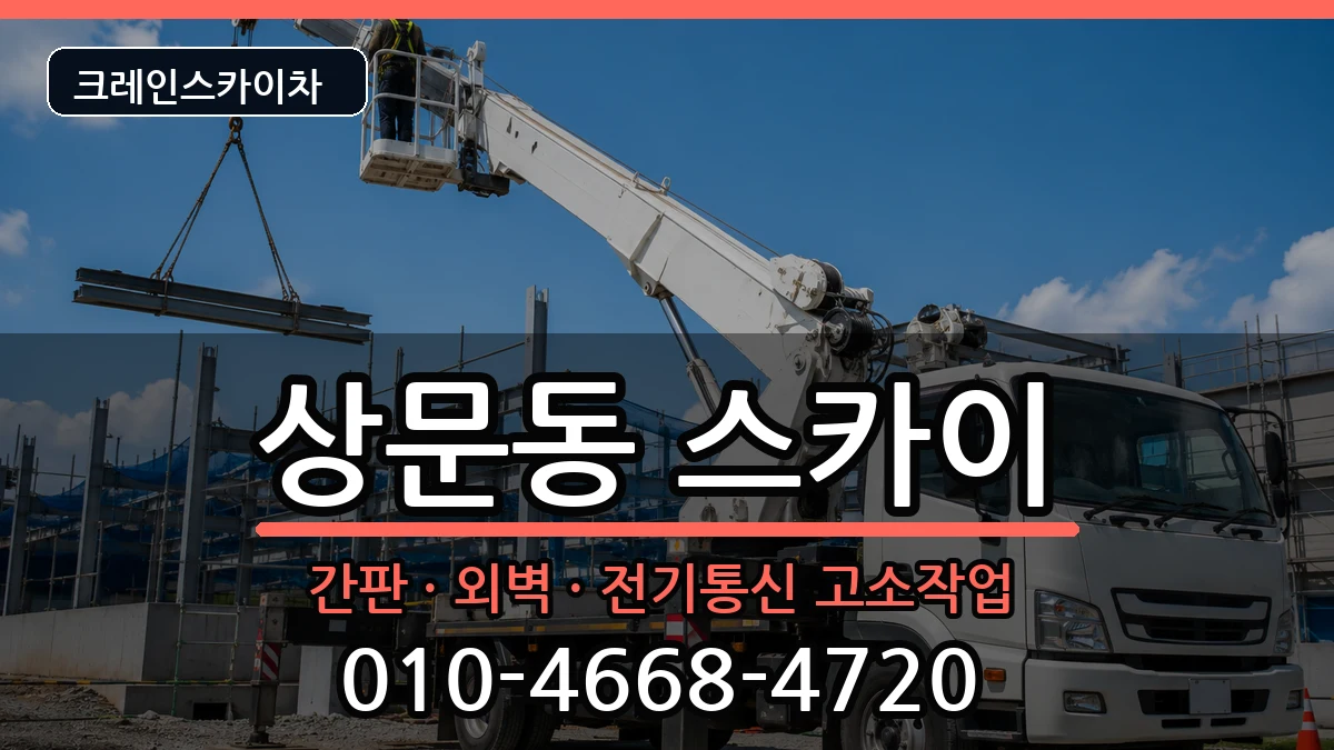 경상남도 거제시 상문동  스카이 FAQ형