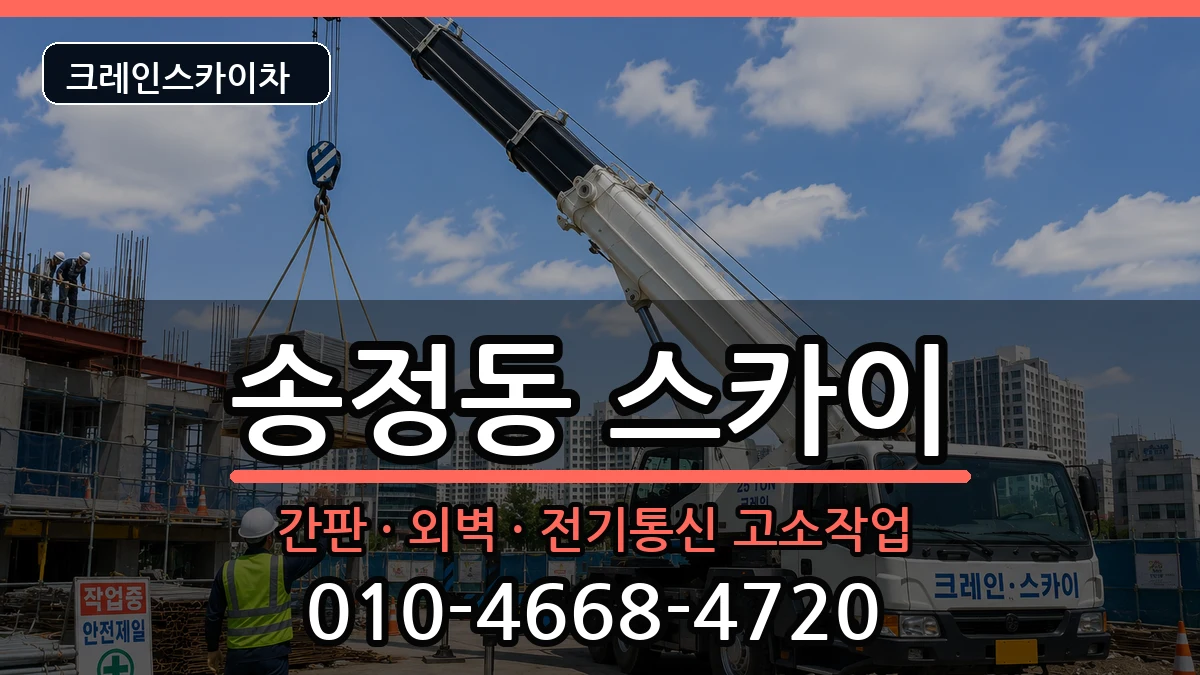 강원특별자치도동해시송정동 스카이 장비 처리 안내 이미지 2